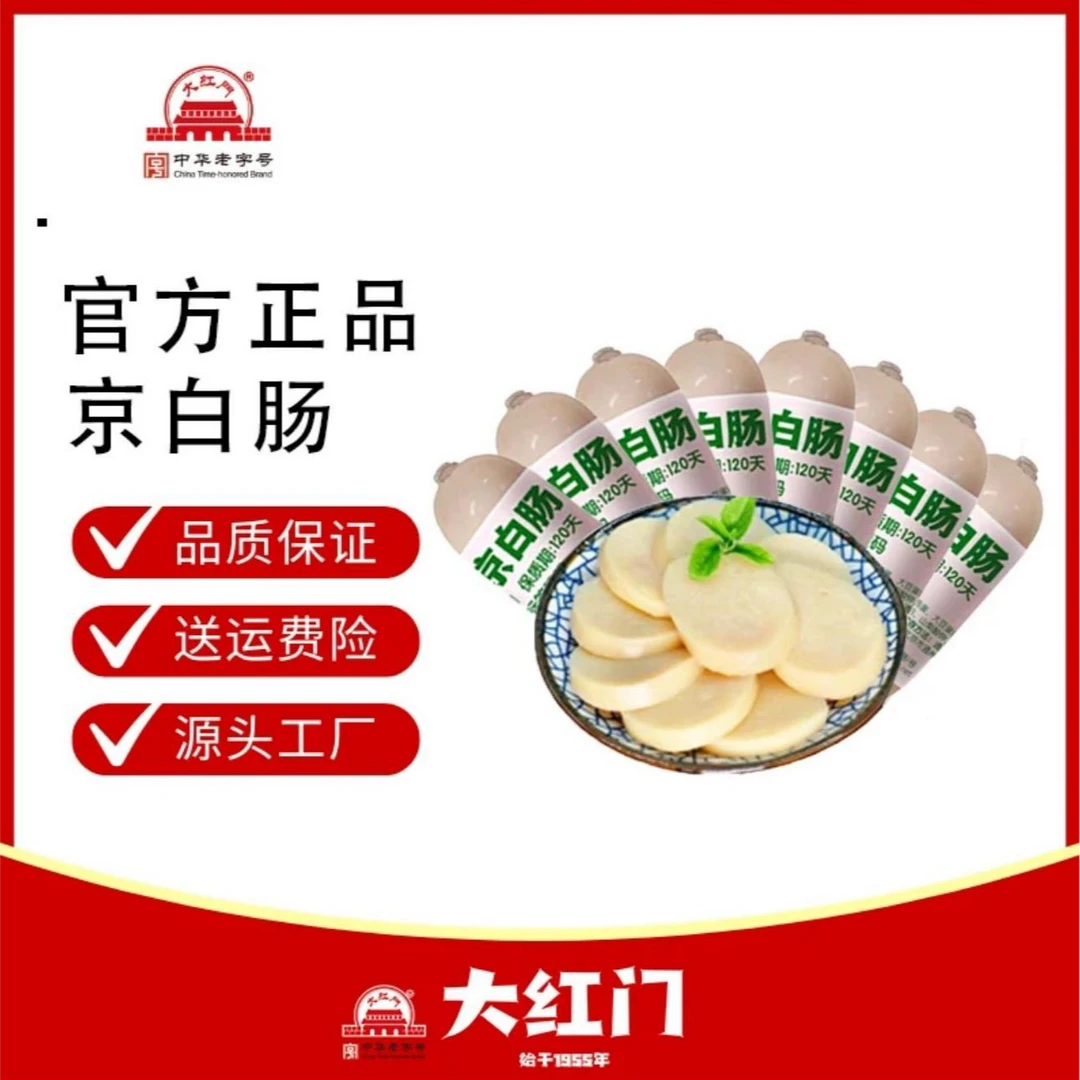 【大红门】老北京白肠70g*8袋