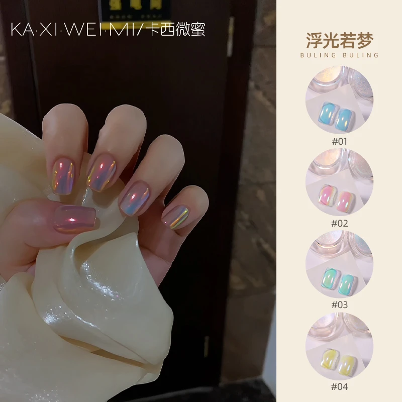卡西微蜜美甲浮光若梦魔镜粉网红超仙镜面偏光极光仙女粉指甲饰品