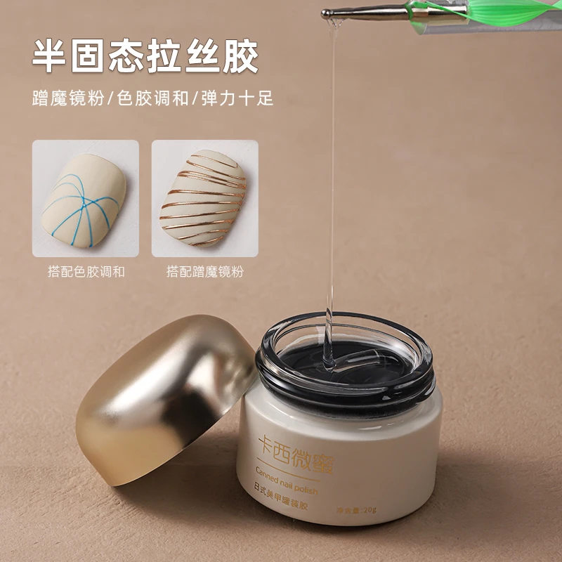 卡西微蜜美甲半固态拉丝胶弹力免洗拉线勾边胶蹭粉色胶调和光疗胶