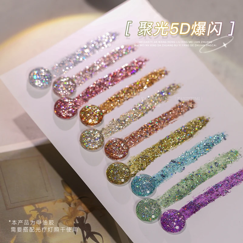 卡西微蜜美甲聚光5D爆闪亮片胶系列甲油胶网红碎钻超亮指甲光疗胶