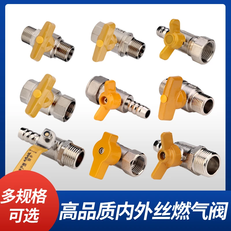 全铜加厚燃气阀门一进一出煤气阀天然气开关热水器内外丝球阀4分