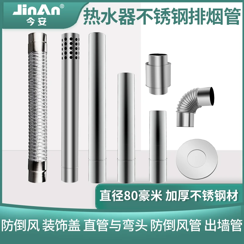 直径8厘米不锈钢排烟管加厚燃气热水器排气管8公分直管弯头