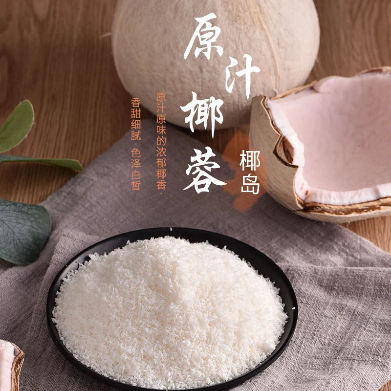 椰岛椰蓉椰丝500g椰蓉粉面包糕点椰奶小方糯米糍烘焙装饰原料