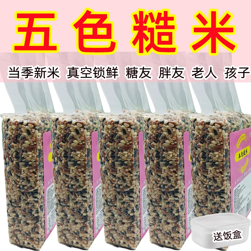 【店铺推荐】五色新糙米饭真空装低脂孕妇糖人健身代餐控断减主食5