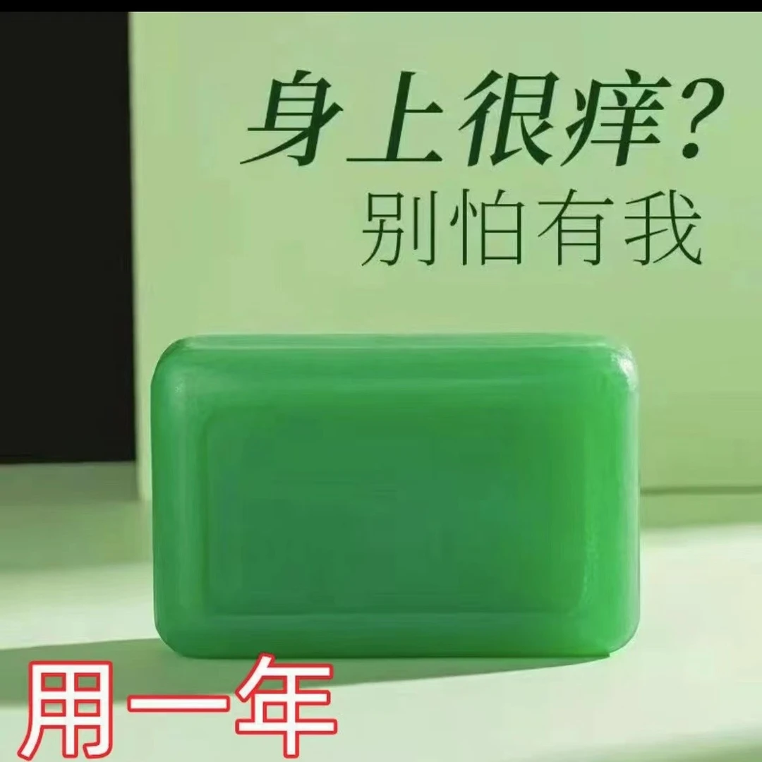 艾草香皂精油皂清爽嫩肤沐浴皂止痒皮肤痒抑菌祛痘除蟎虫神器