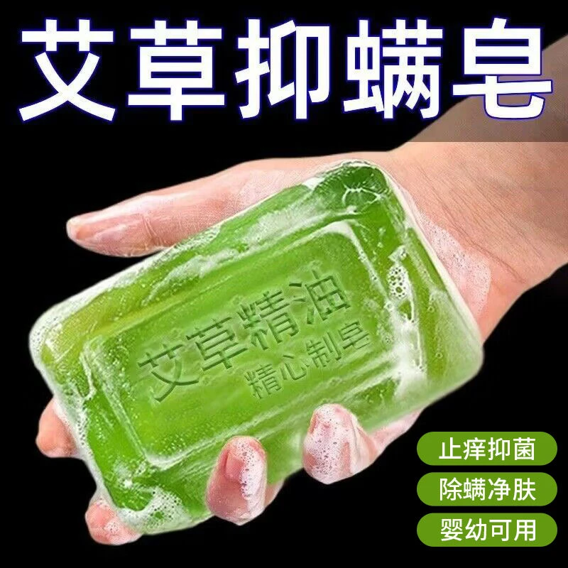 祛痒艾草精油止痒皮肤痒全身杀菌除螨神器家庭男女清洁沐浴手工皂