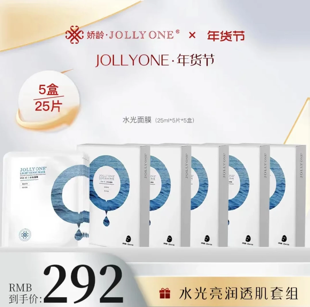 【虞美人30周年】水光面膜套组滋润保湿补水舒缓亮润JOLLYONE正品