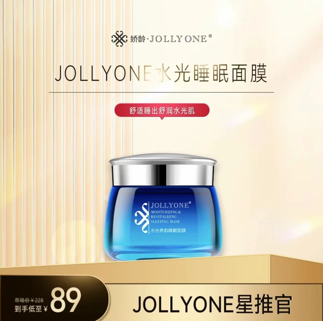 [水光养肌睡眠面膜]虞美人JOLLYONE水光养肌睡眠保湿修护涂抹面膜