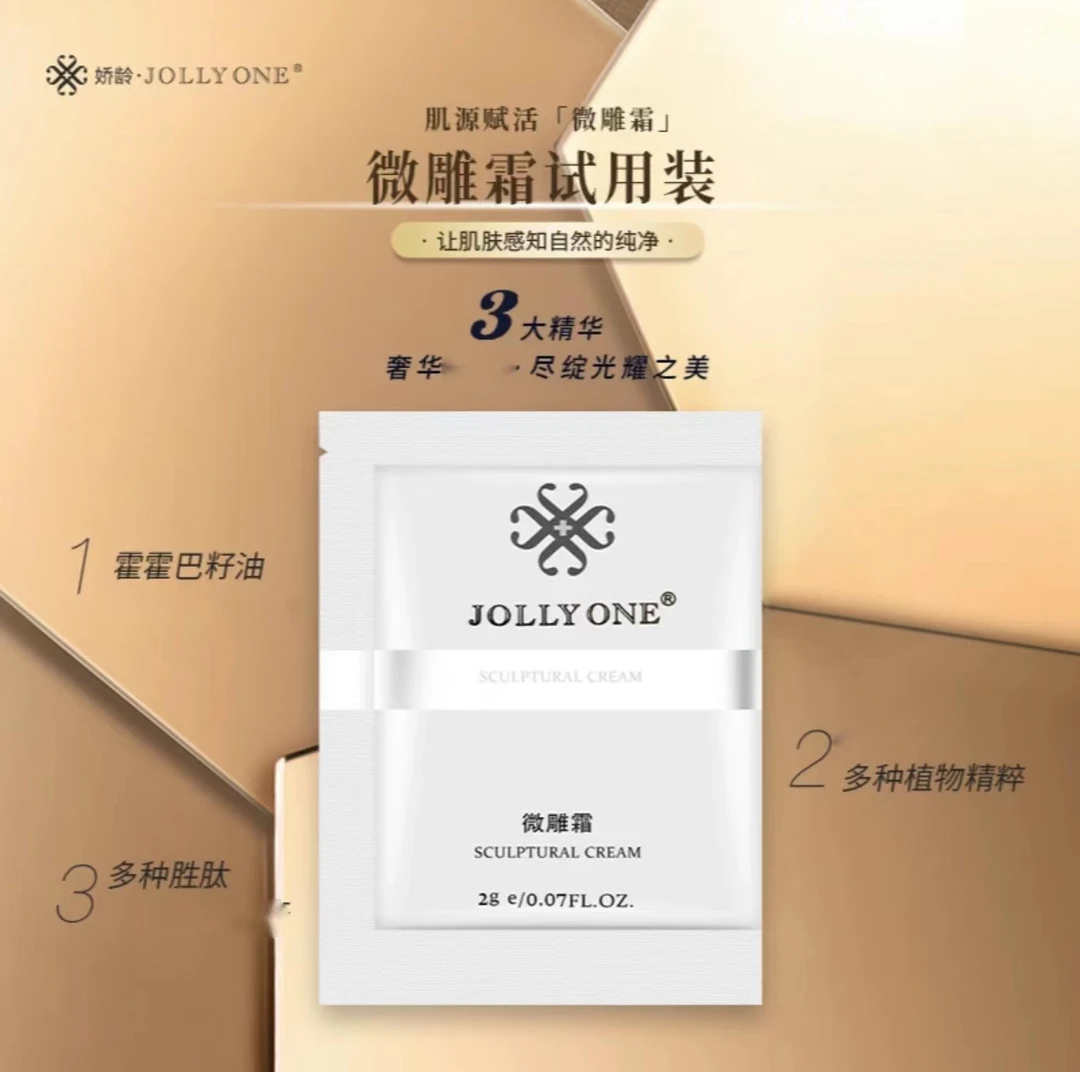 【微雕霜到手30袋】虞美人紧致提亮水润小样装面霜60gJOLLYONE正品