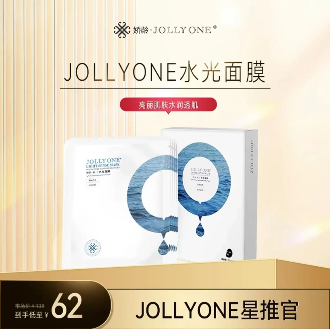 [水光面膜]虞美人JOLLYONE保湿水光面膜补水温和润肤不刺激
