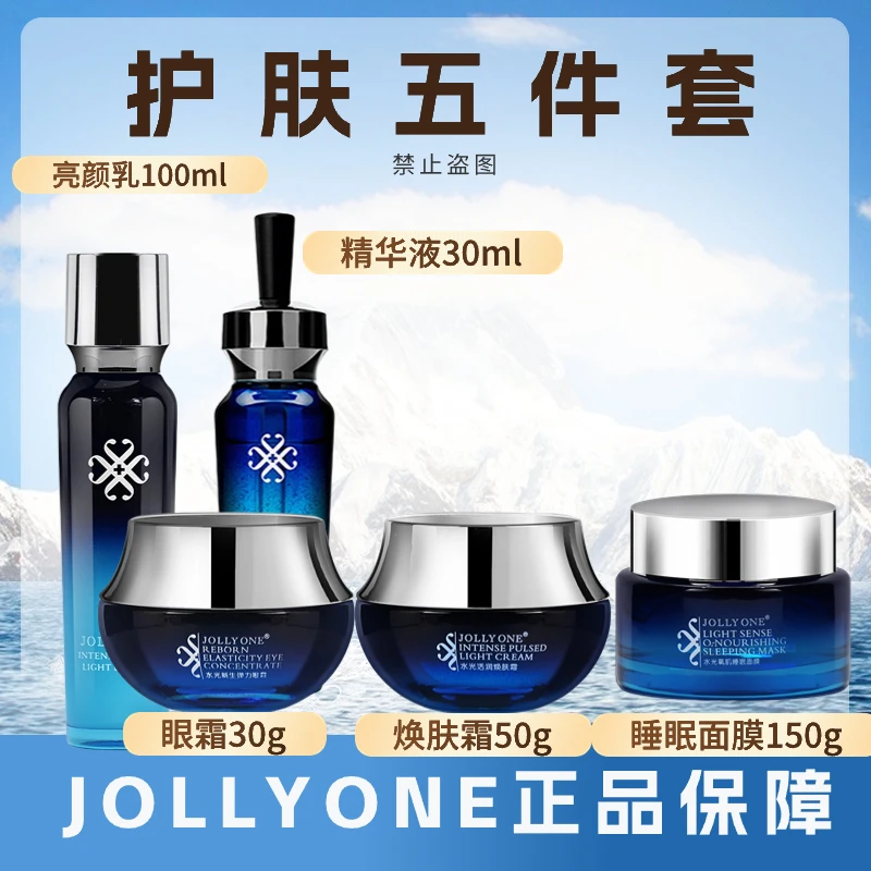 【面部五件套】亮颜乳 精华液 眼霜 焕肤霜 睡眠面膜水光套组正品