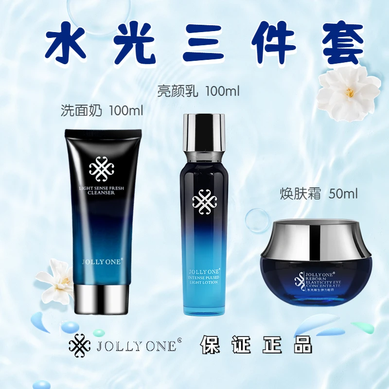 【护肤套组】JOLLYONE虞美人洗面奶亮颜乳焕肤霜护肤保湿套装正品