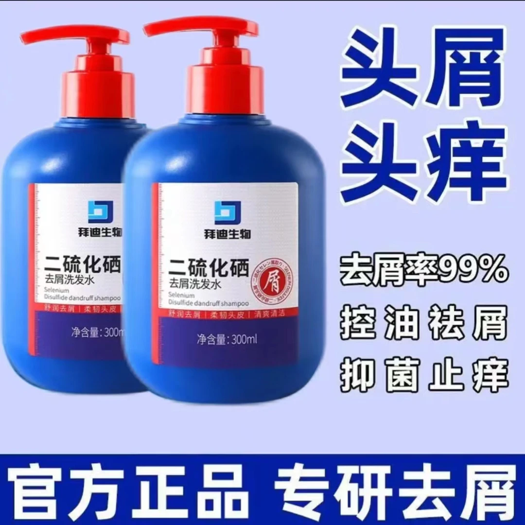 【买一送一】拜迪生物二硫化硒洗发露去屑控油蓬松止痒除螨