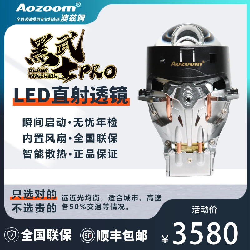 澳兹姆Aozoom新款黑武士Pro三杯四光源单直射LED大灯铺路王