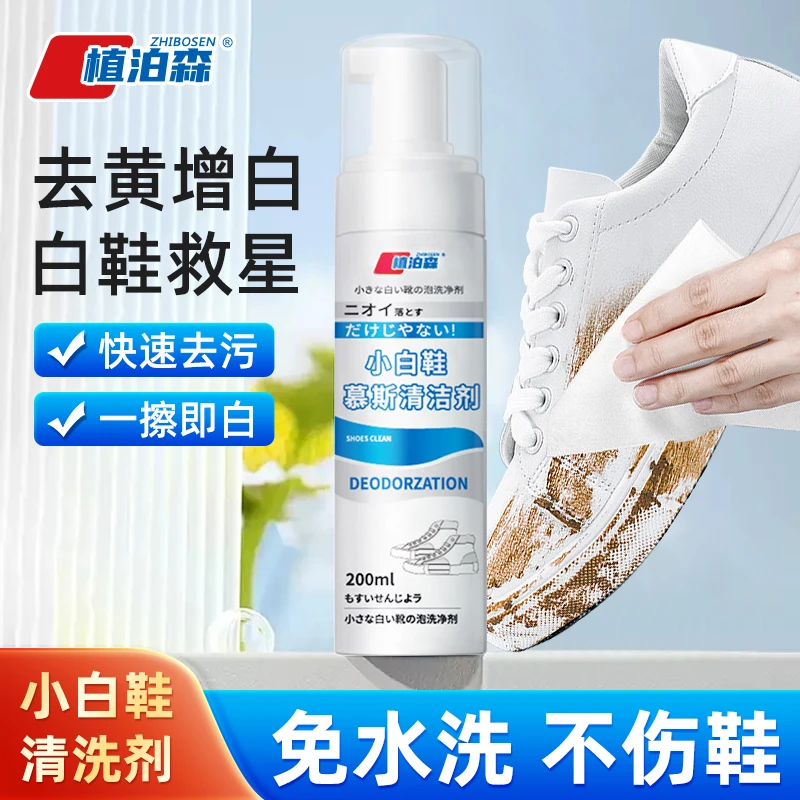 小白鞋清洗剂去污增白去黄洗鞋擦鞋神器免洗运动鞋网鞋发黄清洁剂
