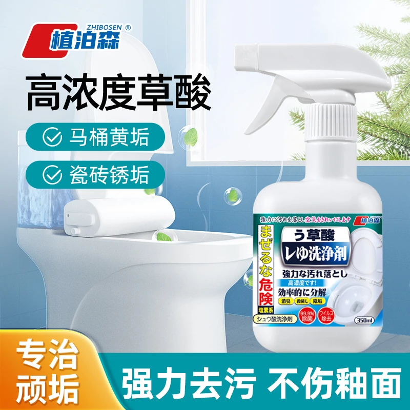 草酸清洁剂高浓度卫生间厕所马桶瓷砖强力去污垢尿垢去黄清洗液