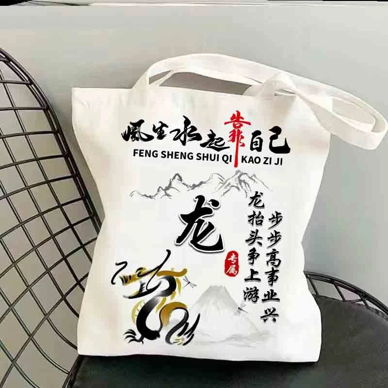 十二生肖周边单肩手提帆布包中国风龙虎学生书包大容量定制购物袋