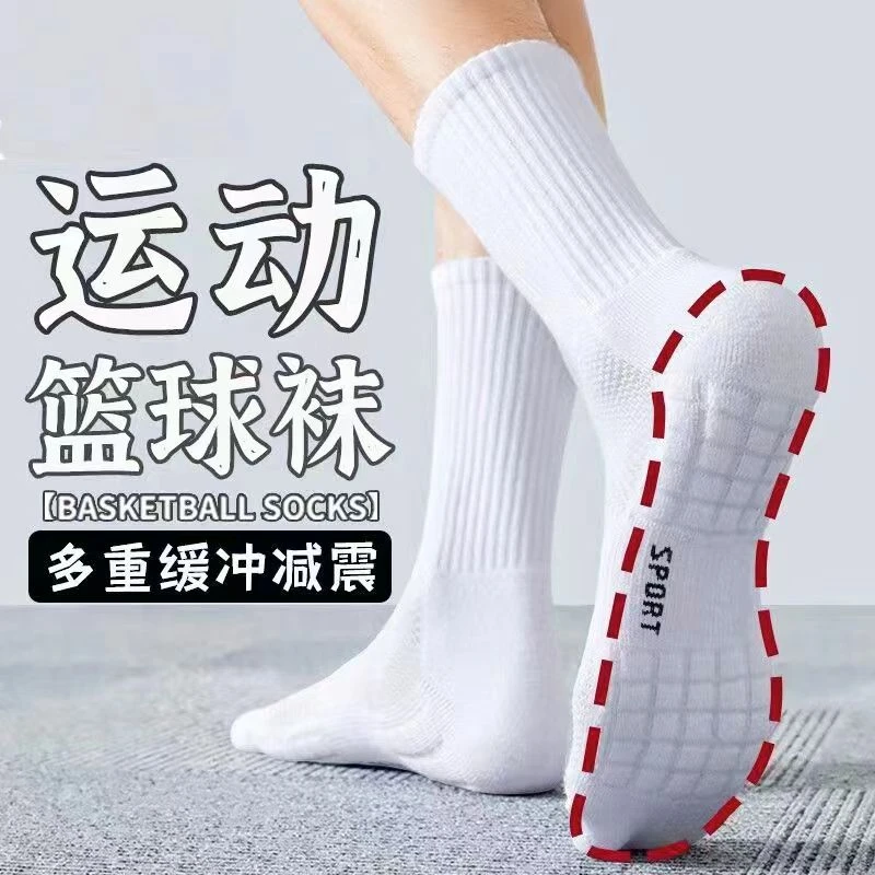 【5双装】秋冬男中筒毛巾底加厚减震按摩长筒运动缓冲篮球跑步袜子