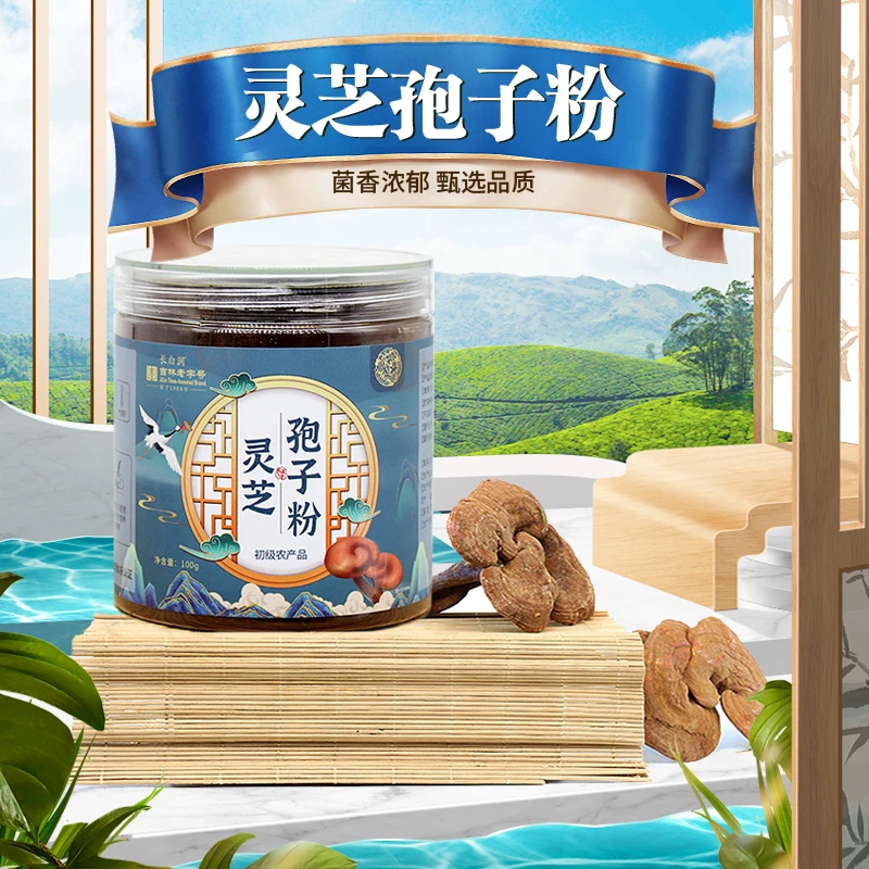 易天健长白山特产灵芝孢子粉100克/罐*5 罐装正宗长白山赤灵芝