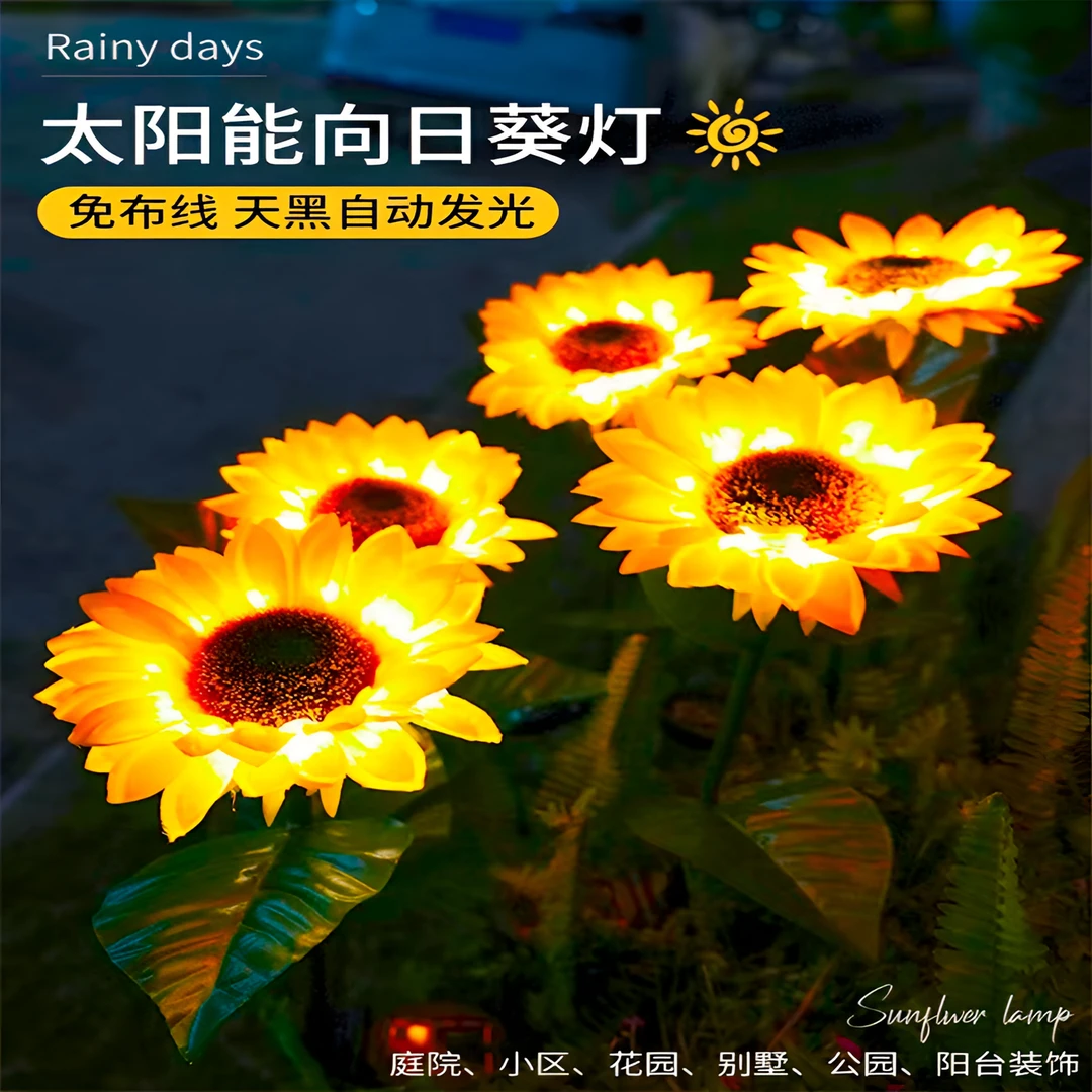 太阳能仿真向日葵插地灯户外防水花灯花园庭氛围院装饰景观草坪灯