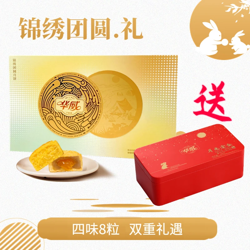 湛江华威锦绣团圆奶酥皮拔丝奶黄蛋黄莲蓉多口味团购中秋送礼福利