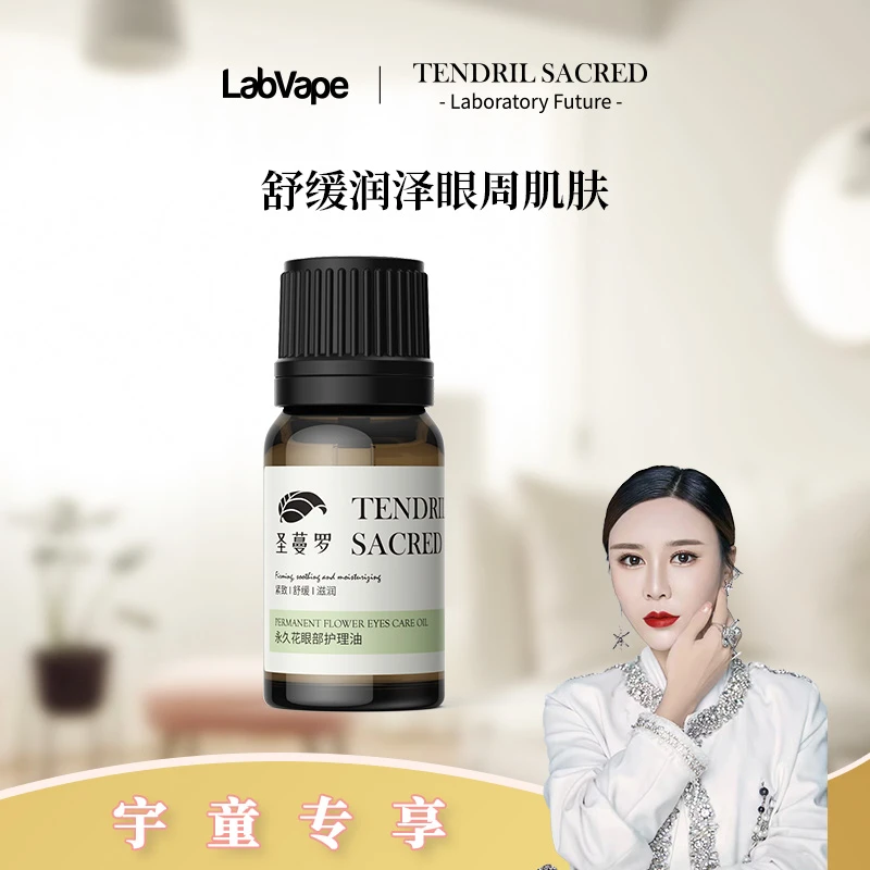 【宇童推荐】眼部精油 保湿 抗皱紧致天然护理精油淡化细纹护肤舒缓