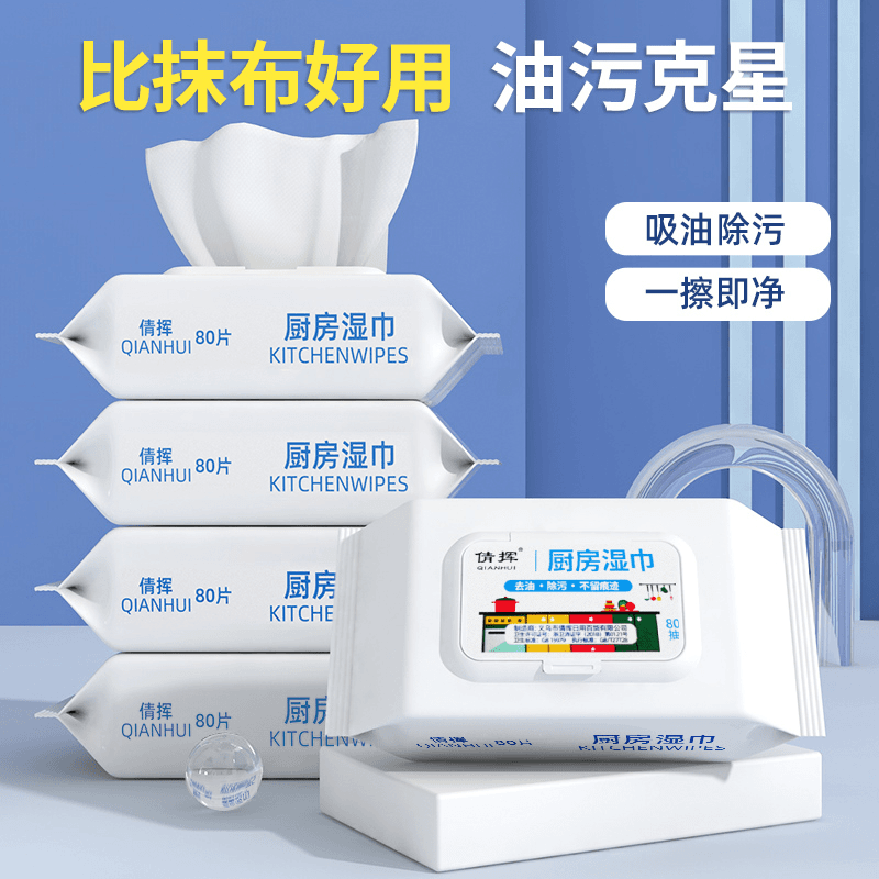 【4.99/2包】厨房湿巾清洁强力除去油污油烟机一擦干净抽取式湿纸巾