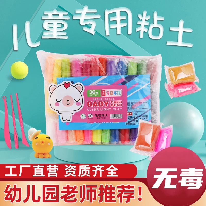 超轻粘土儿童橡皮泥太空彩泥幼儿园手工创意水晶黏土