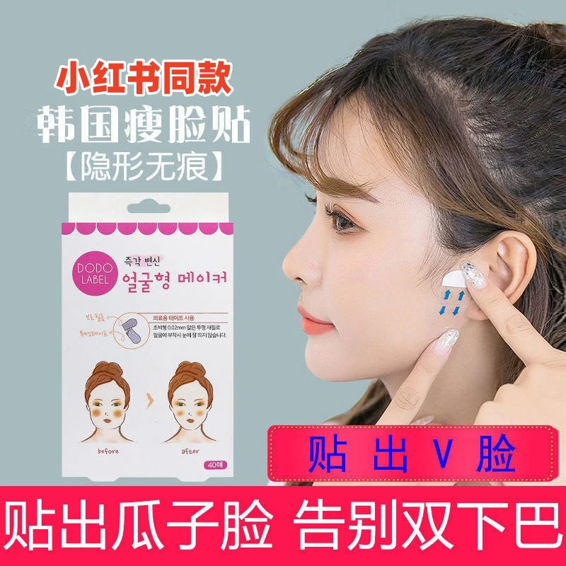 韩国瘦脸贴脸部下垂提拉贴面部化妆cos隐形胶带拉皮贴V脸绷带神器
