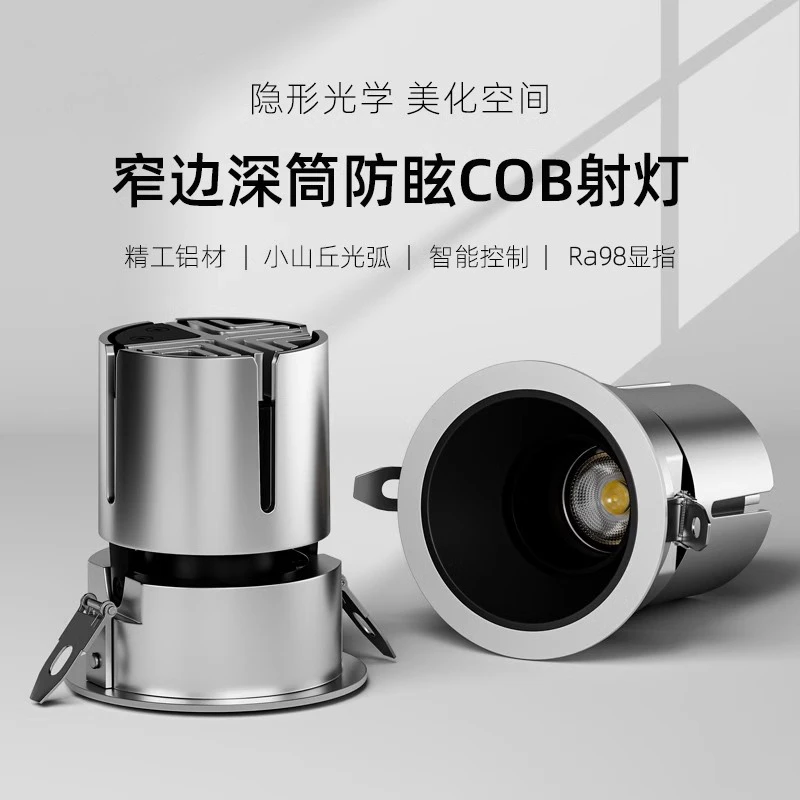 智能全光谱嵌入式天花小山丘防眩筒射灯家用调光客厅无主灯