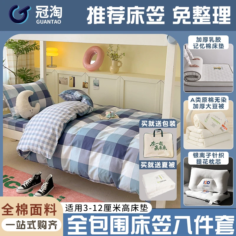 【宿舍六件套】大学高中床上用品全棉纯棉三件套+子母被+床垫+枕芯