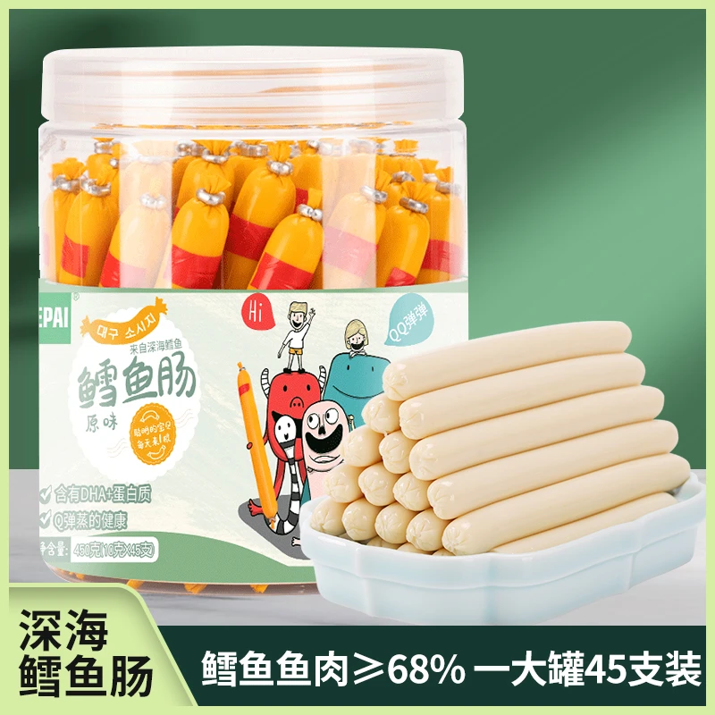 原味鳕鱼肠45支大罐装儿童健康小零食小孩爱吃鱼肉肠宝宝即食香肠