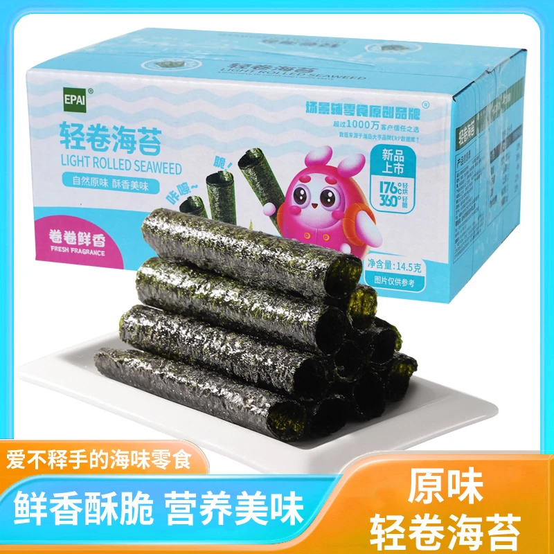 轻卷海苔原味海苔卷健康营养休闲海味零食孩子爱吃紫菜脆整箱即食