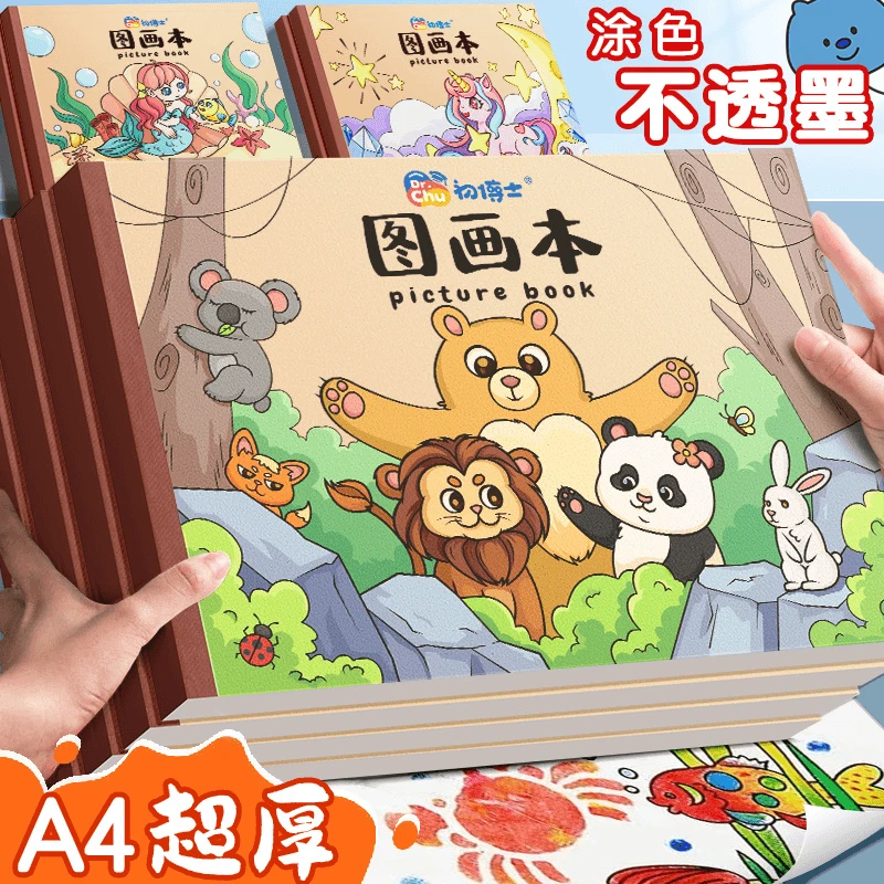 A4加厚图画本画画本儿童幼儿园小学生专用美术本手绘不透色素描本