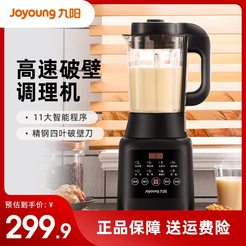 九阳破壁机肖战同款家用多功能大容量免滤豆浆机辅食料理榨汁P125