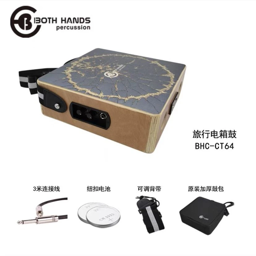 双手插电款旅行鼓可调节高低音拾音器箱鼓旅行鼓