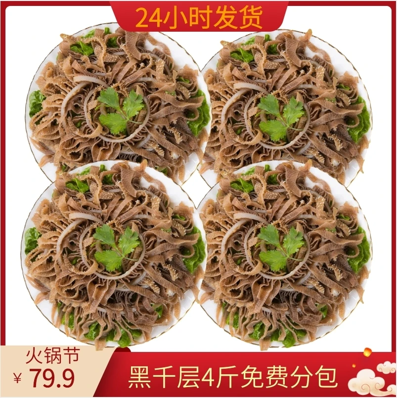 毛肚黑千层白千层牛百叶牛肚牛杂火锅食材串串冒菜毛血旺新鲜
