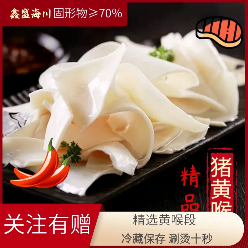 猪黄喉猪心管500g袋黄喉火锅食材免处理重庆成都火锅固形物≥70%
