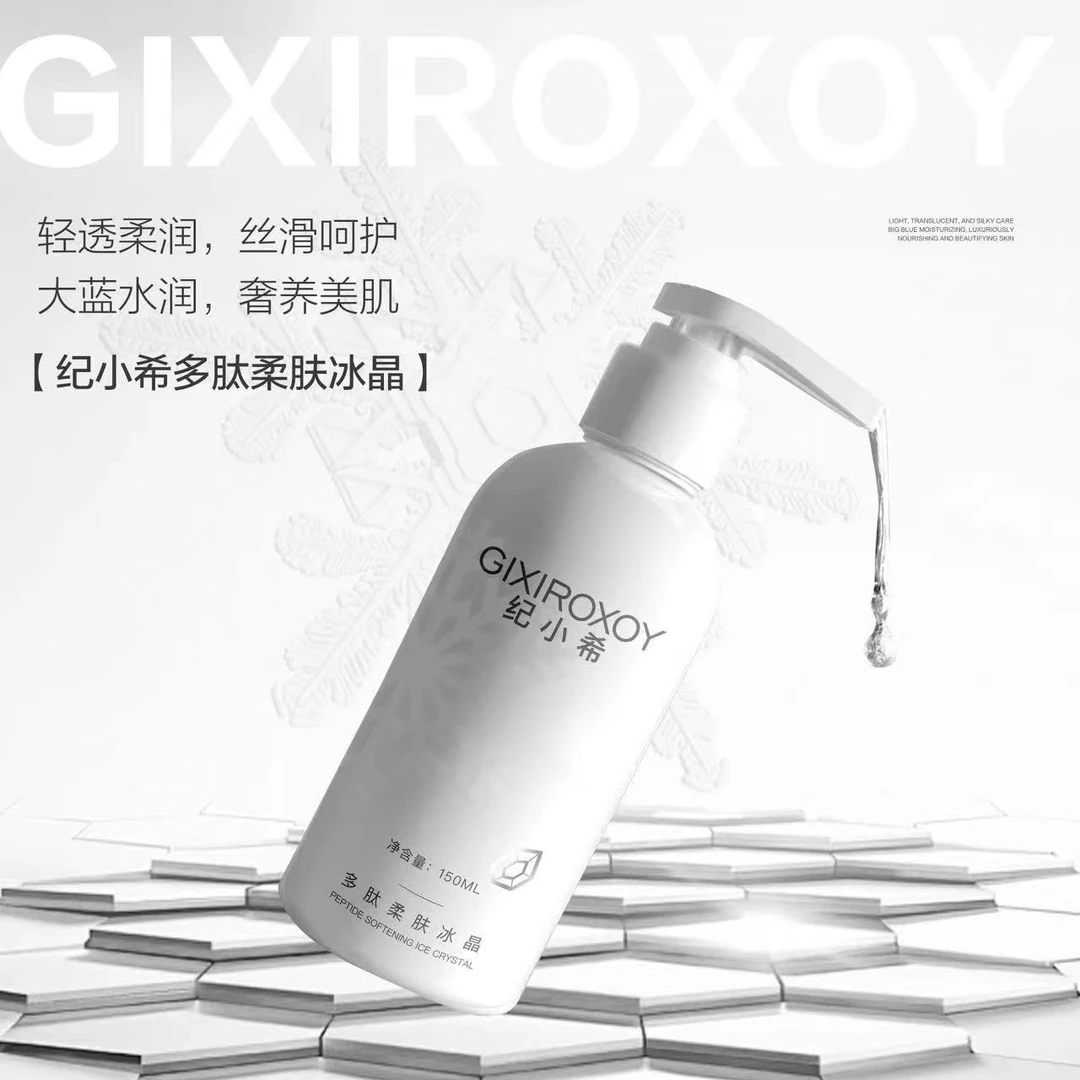 纪小希多肽柔肤冰晶远地区不发货