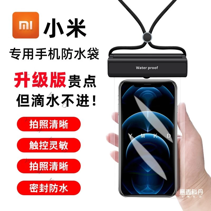 小米14Pro防水袋Mix4潜水套触屏红米note11游泳专用10A防水套