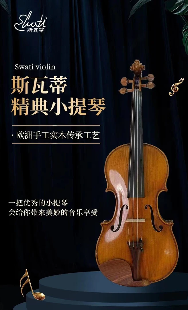 Swati/斯瓦蒂斯瓦蒂小提琴练习琴