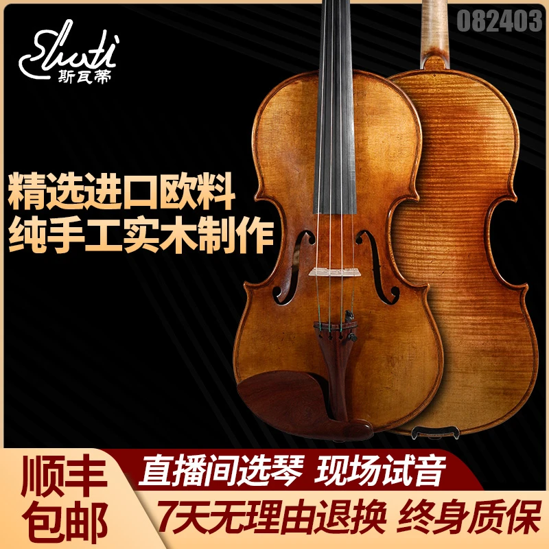 Swati/斯瓦蒂独奏演奏级比赛小提琴纯手工实木ST-160