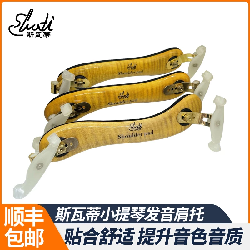 斯瓦蒂调节小提琴配件枫木实木舒适小提琴发音垫肩A01