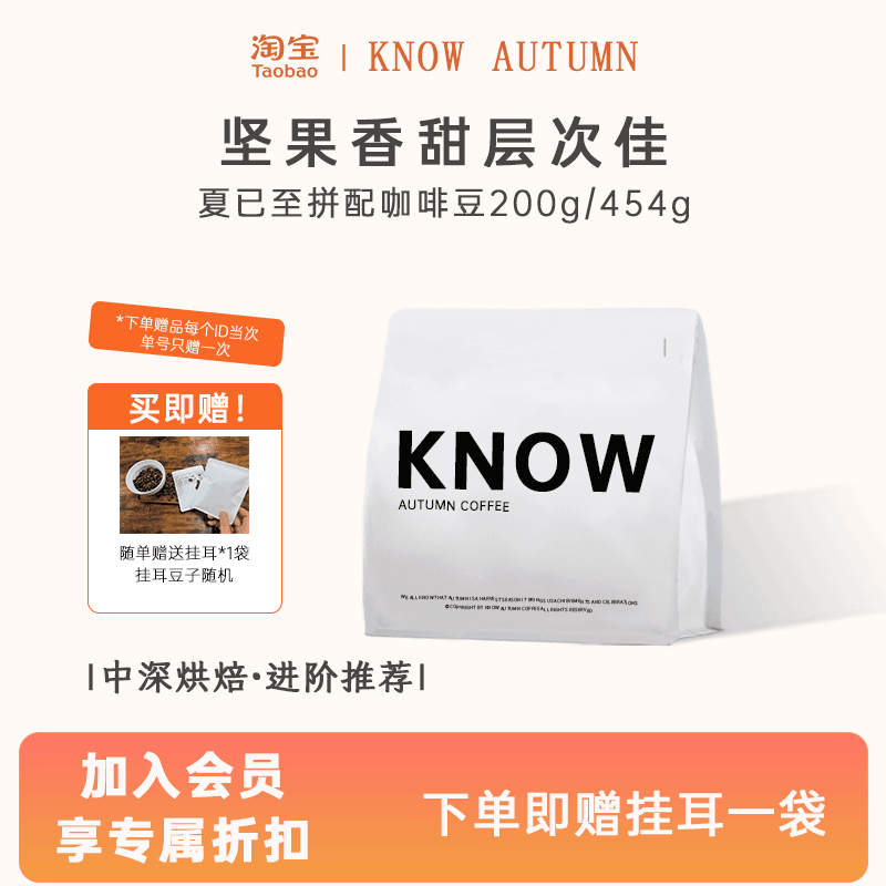 KNOW知秋咖啡【进阶推荐】高甜感咖啡豆夏已至拼配中深度烘焙