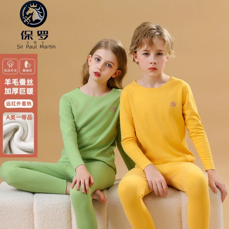 保罗马爵士儿童羊毛蚕丝无痕保暖秋冬套装大中小童加绒加厚打底衫