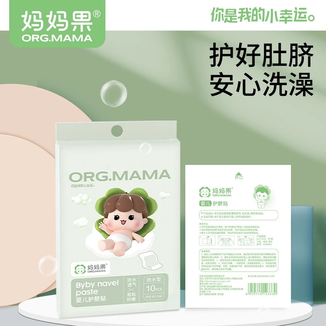 妈妈果婴儿游泳贴护脐贴新生儿透气防水护肚子贴宝宝洗澡肚脐带贴