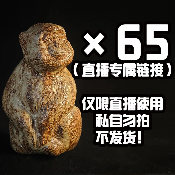 ×65元（直播工艺品专用链接）日式陶瓷