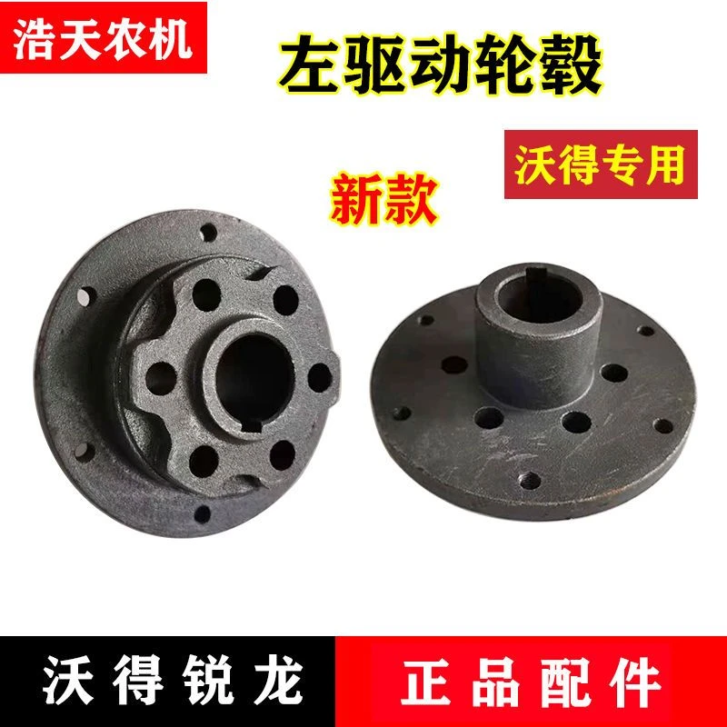 沃得锐龙收割机配件 沃得锐龙左驱动轮毂 输送槽皮带轮轮毂