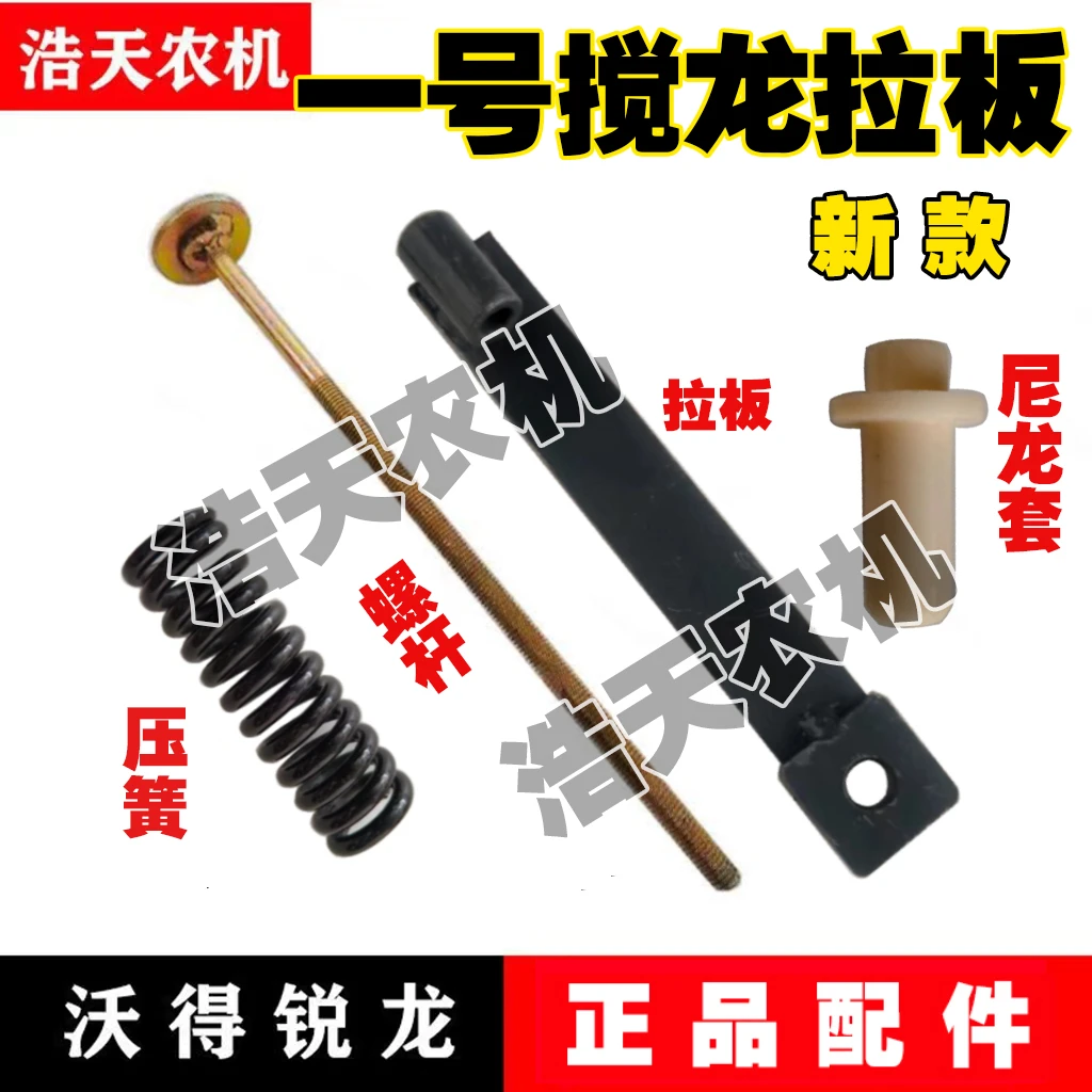 沃得锐龙收割机配件一号搅龙压簧 拉板 尼龙套 螺杆新款弹簧拉板