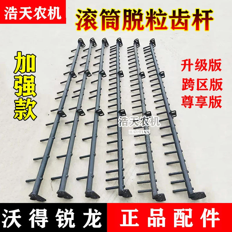 沃得锐龙收割机配件 滚筒脱粒滚筒齿杆 加粗加厚耐磨耐用